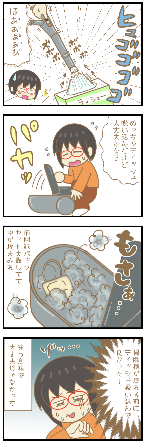 掃除機でティッシュ吸い込んじゃった話 すきだらけ Net