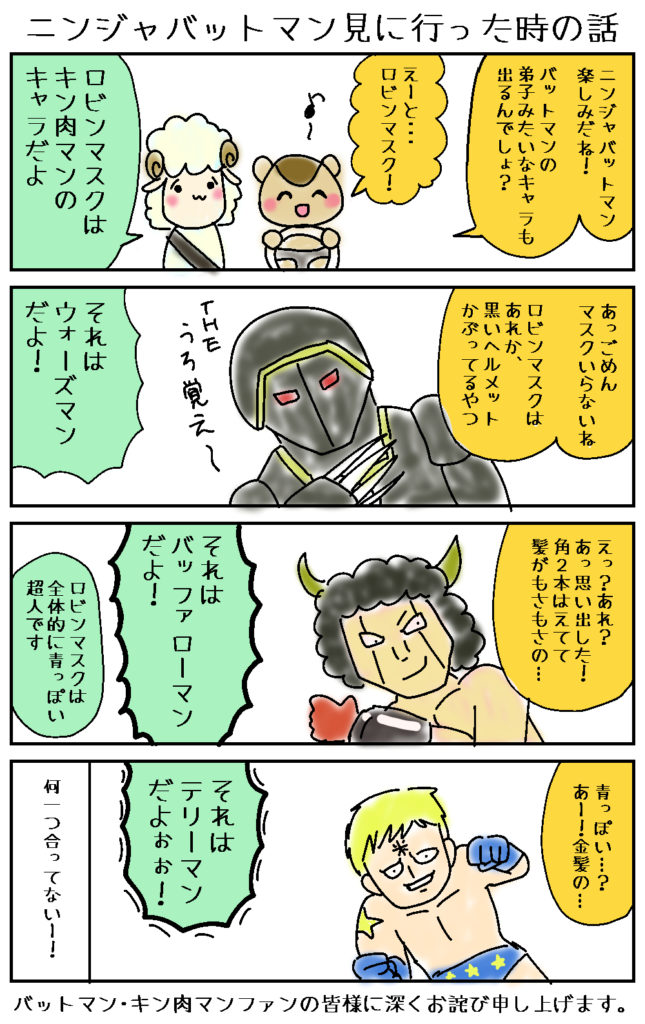 ニンジャバットマン見に行った時の話 すきだらけ Net