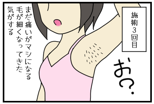 脱毛しよう 13 ワキ経過報告 すきだらけ Net