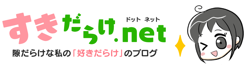 4コマしか描けない すきだらけ Net